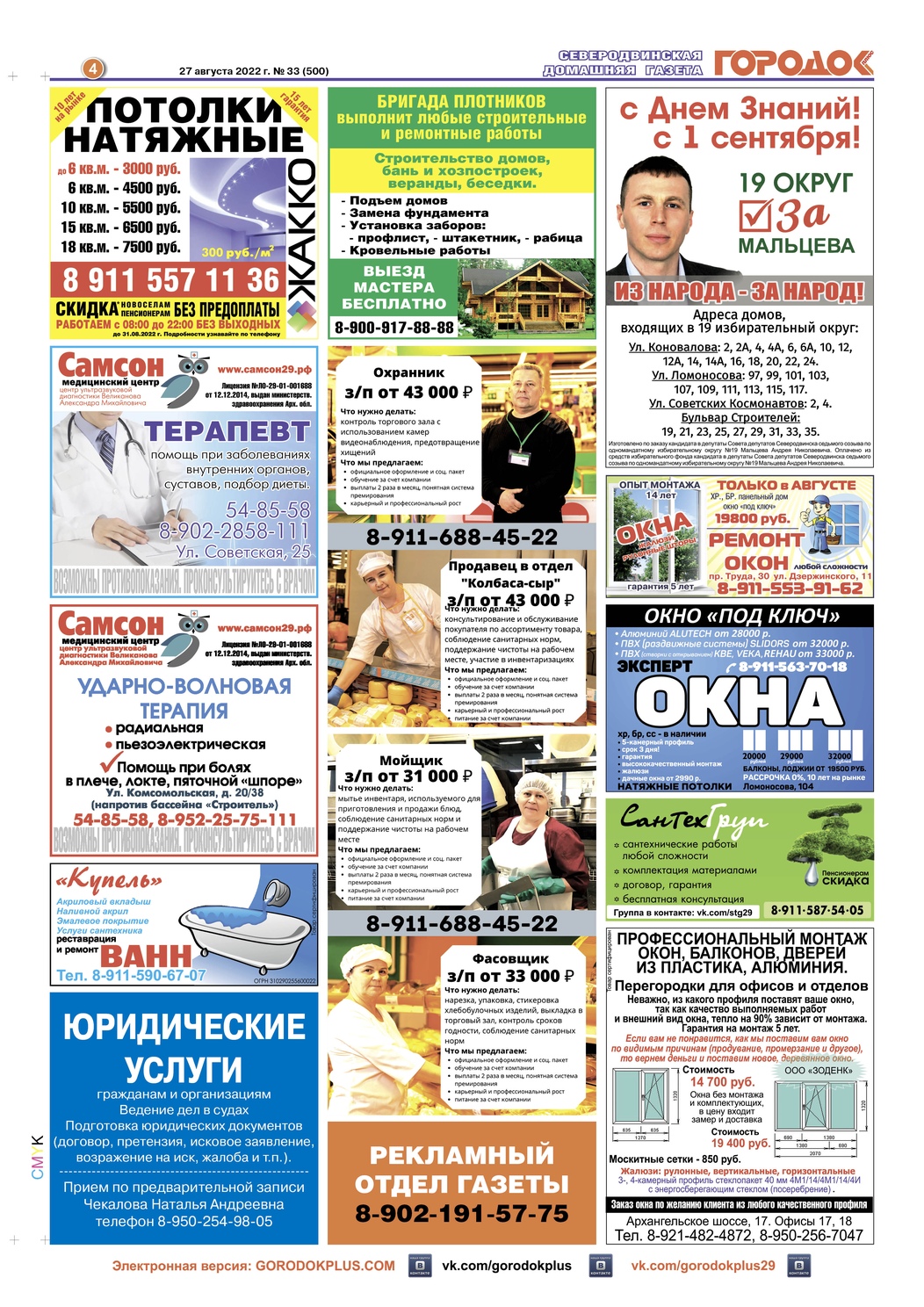 Городок плюс, выпуск номер 33 от 27 августа 2022 года, страница 4.