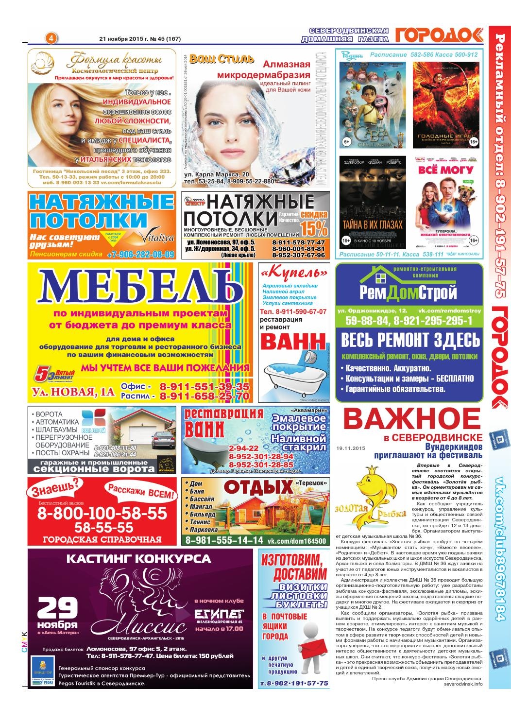 Городок плюс, выпуск номер 45 от 21 ноября 2015 года, страница 4.