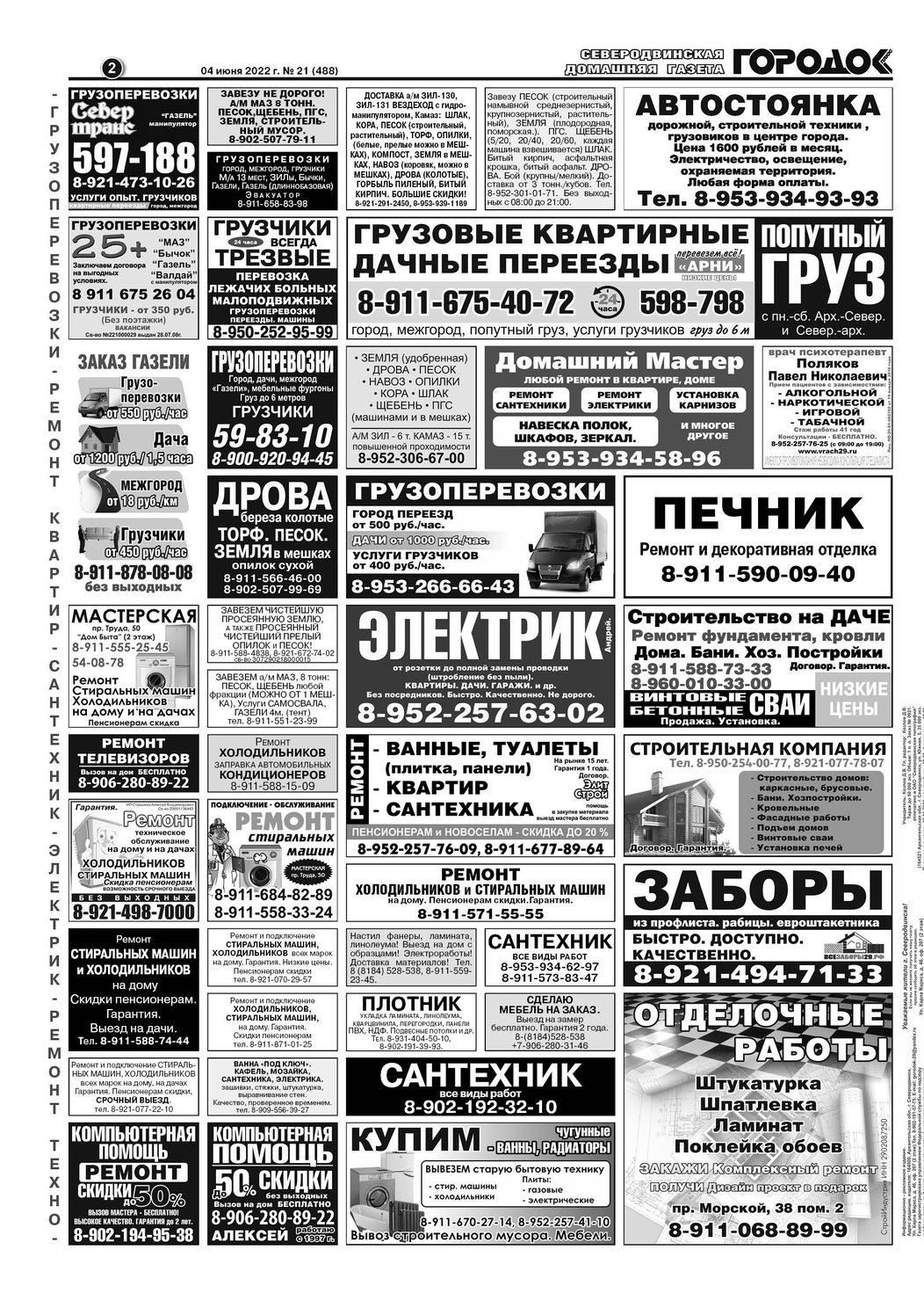 Городок плюс, выпуск номер 21 от 04 июня 2022 года, страница 2.
