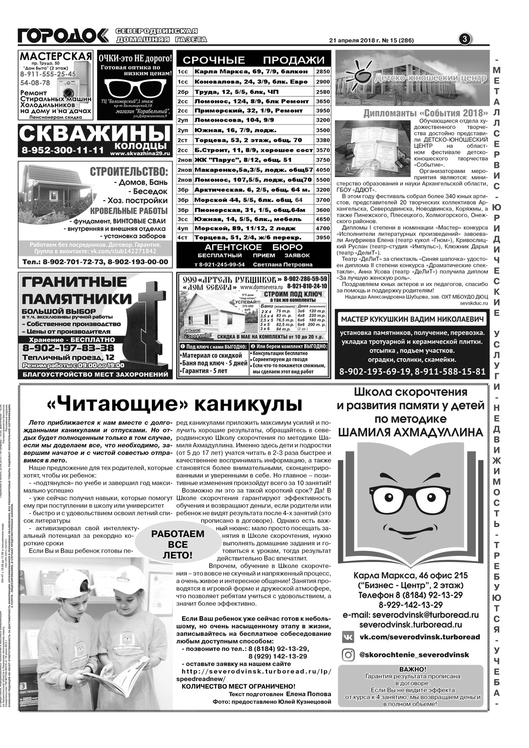 Городок плюс, выпуск номер 15 от 21 апреля 2018 года, страница 3.
