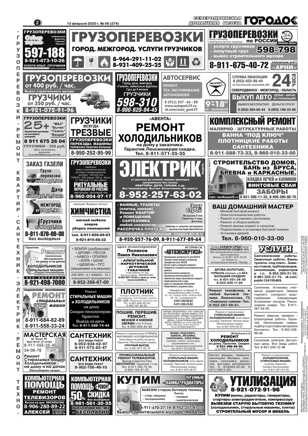 Городок плюс, выпуск номер 6 от 15 февраля 2020 года, страница 2.