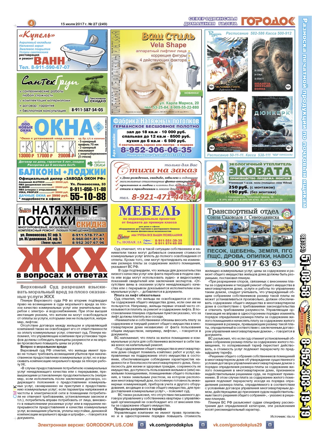Городок плюс, выпуск номер 27 от 15 июля 2017 года, страница 4.