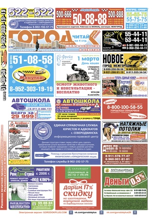 Городок плюс, выпуск номер 7 от 25 февраля 2017 года.