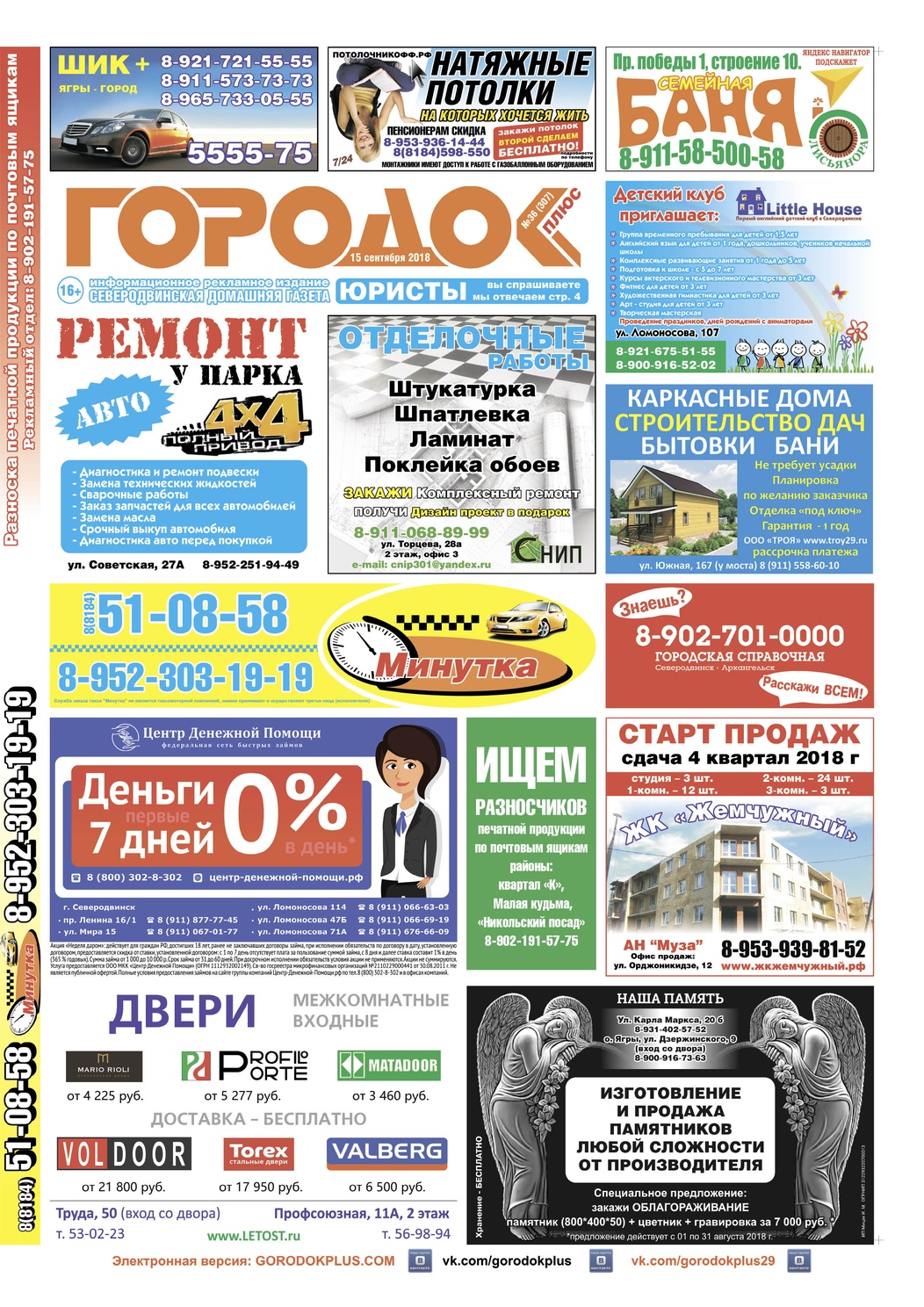 Городок плюс, выпуск номер 36 от 15 сентября 2018 года, страница 1.