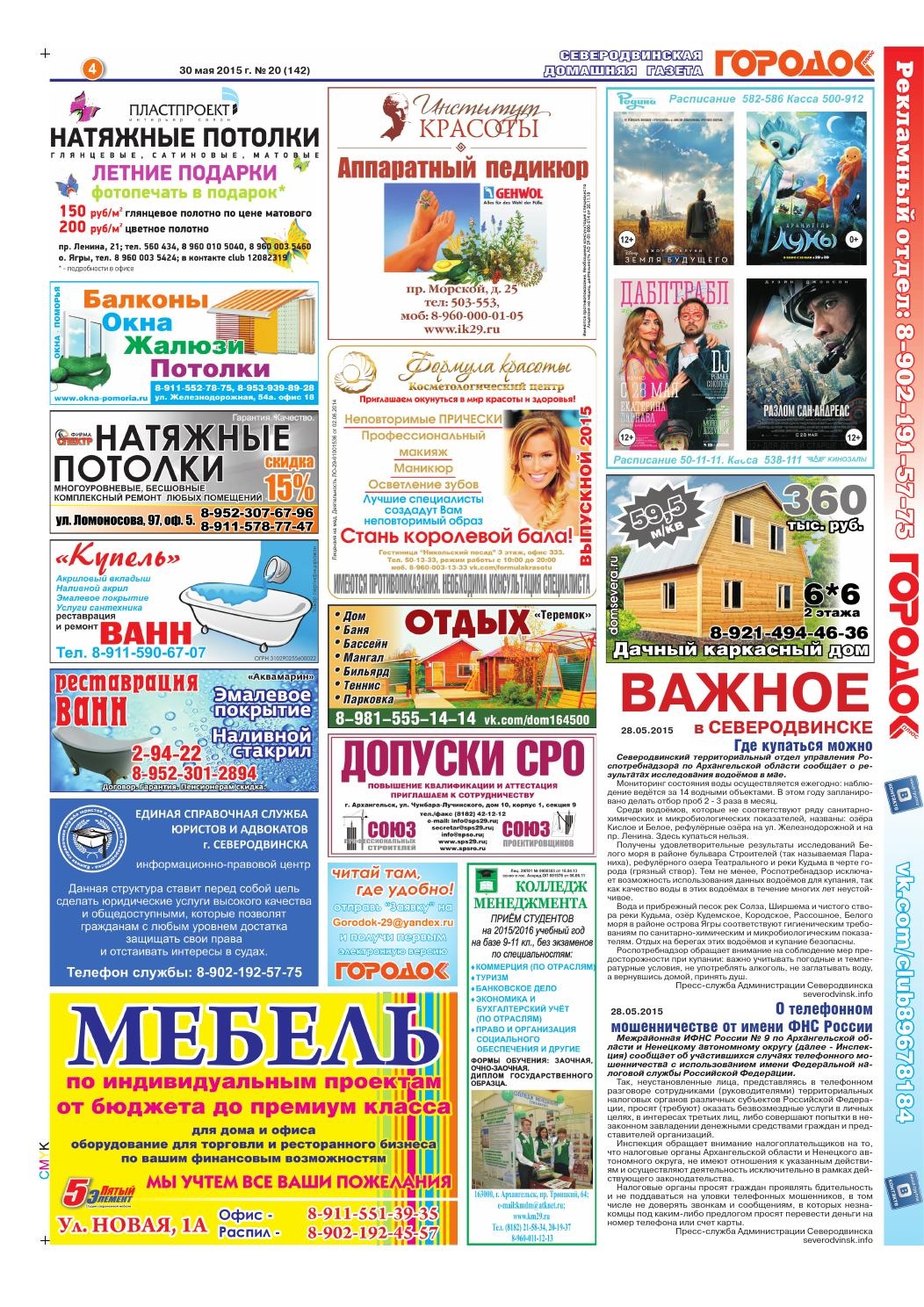 Городок плюс, выпуск номер 20 от 30 мая 2015 года, страница 4.