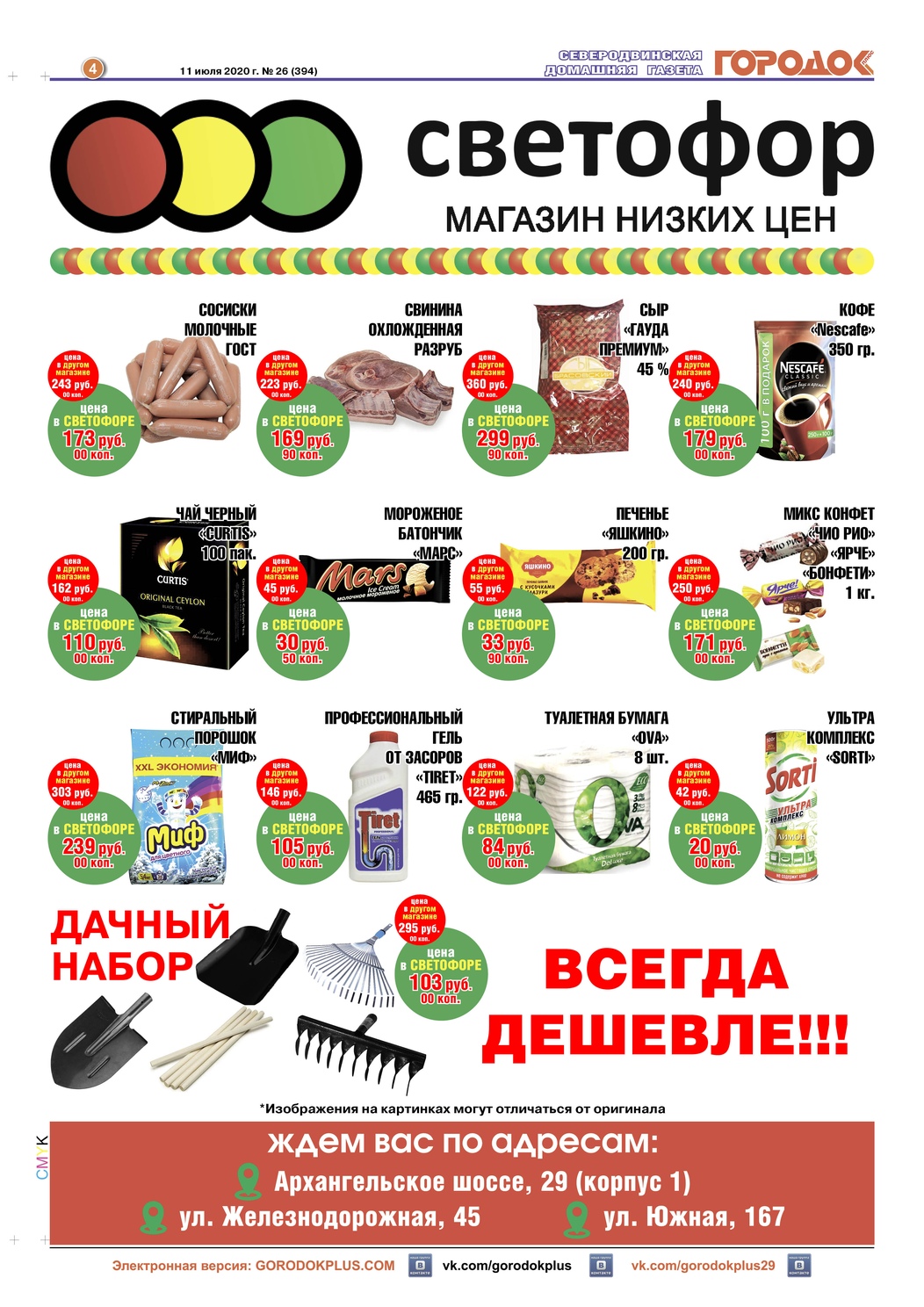 Городок плюс, выпуск номер 26 от 11 июля 2020 года, страница 4.
