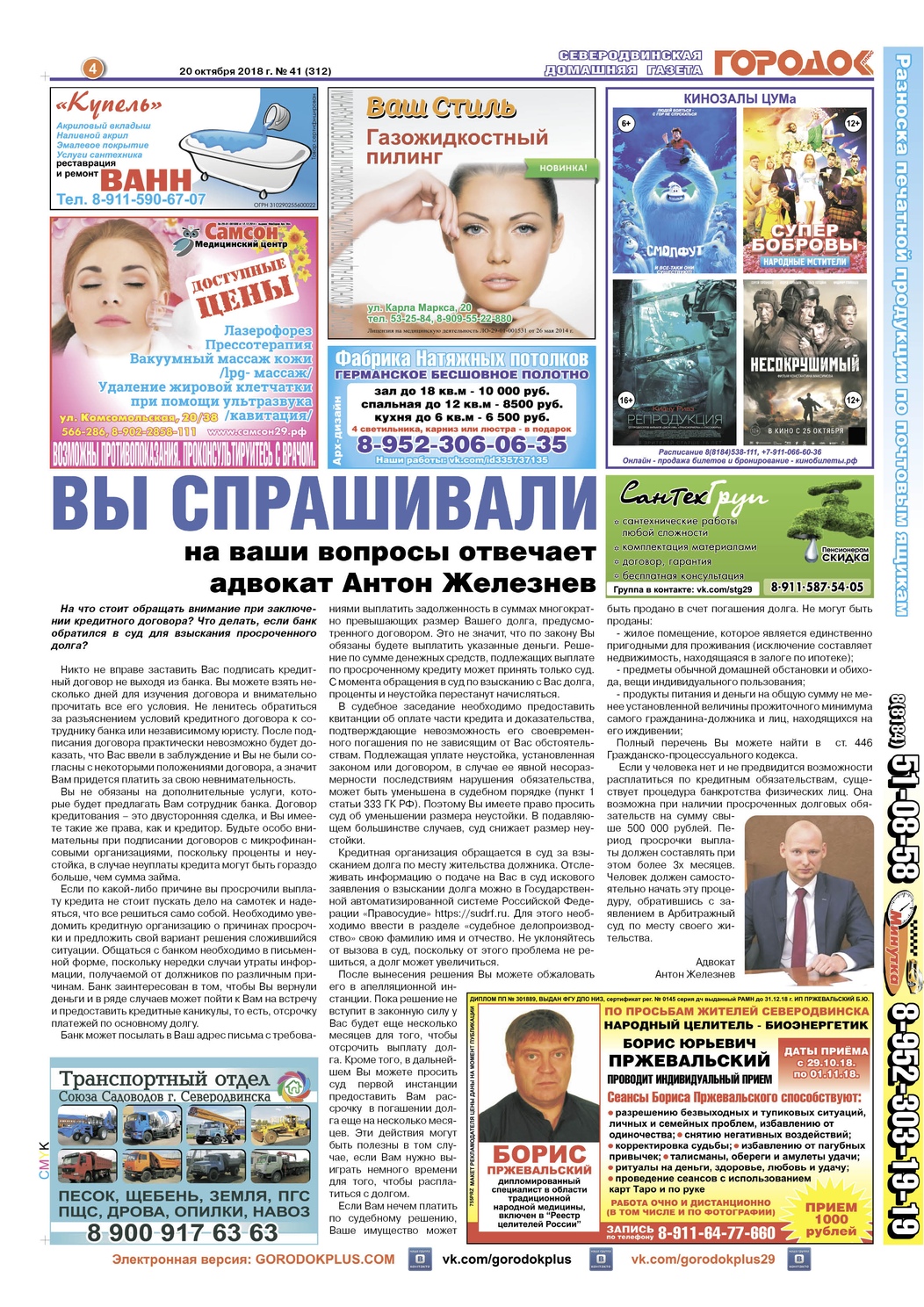 Городок плюс, выпуск номер 41 от 20 октября 2018 года, страница 4.