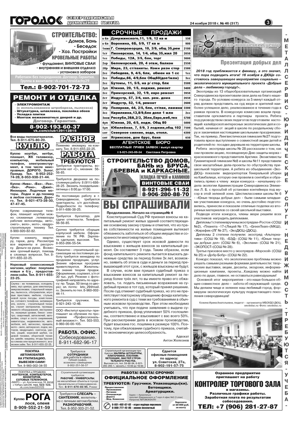 Городок плюс, выпуск номер 46 от 24 ноября 2018 года, страница 3.