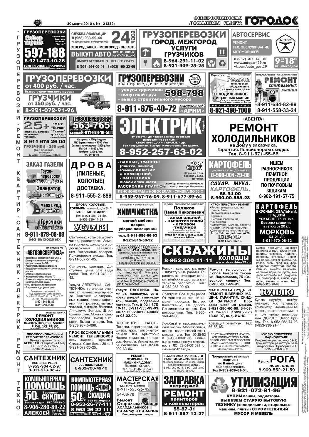 Городок плюс, выпуск номер 12 от 30 марта 2019 года, страница 2.