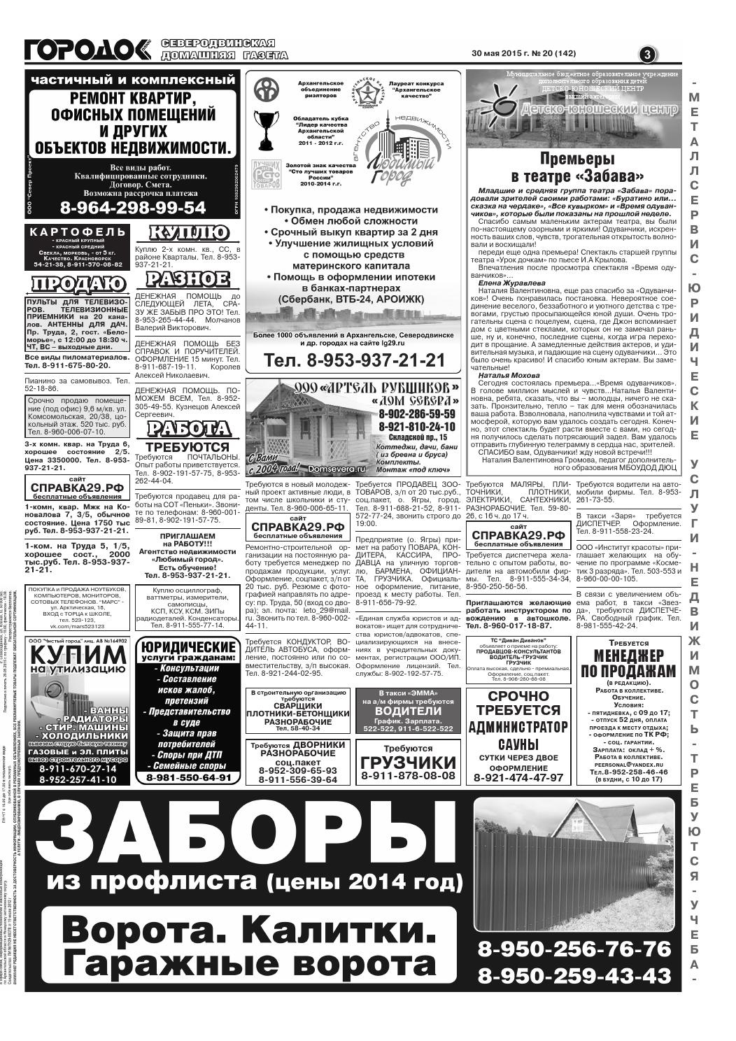 Городок плюс, выпуск номер 20 от 30 мая 2015 года, страница 3.