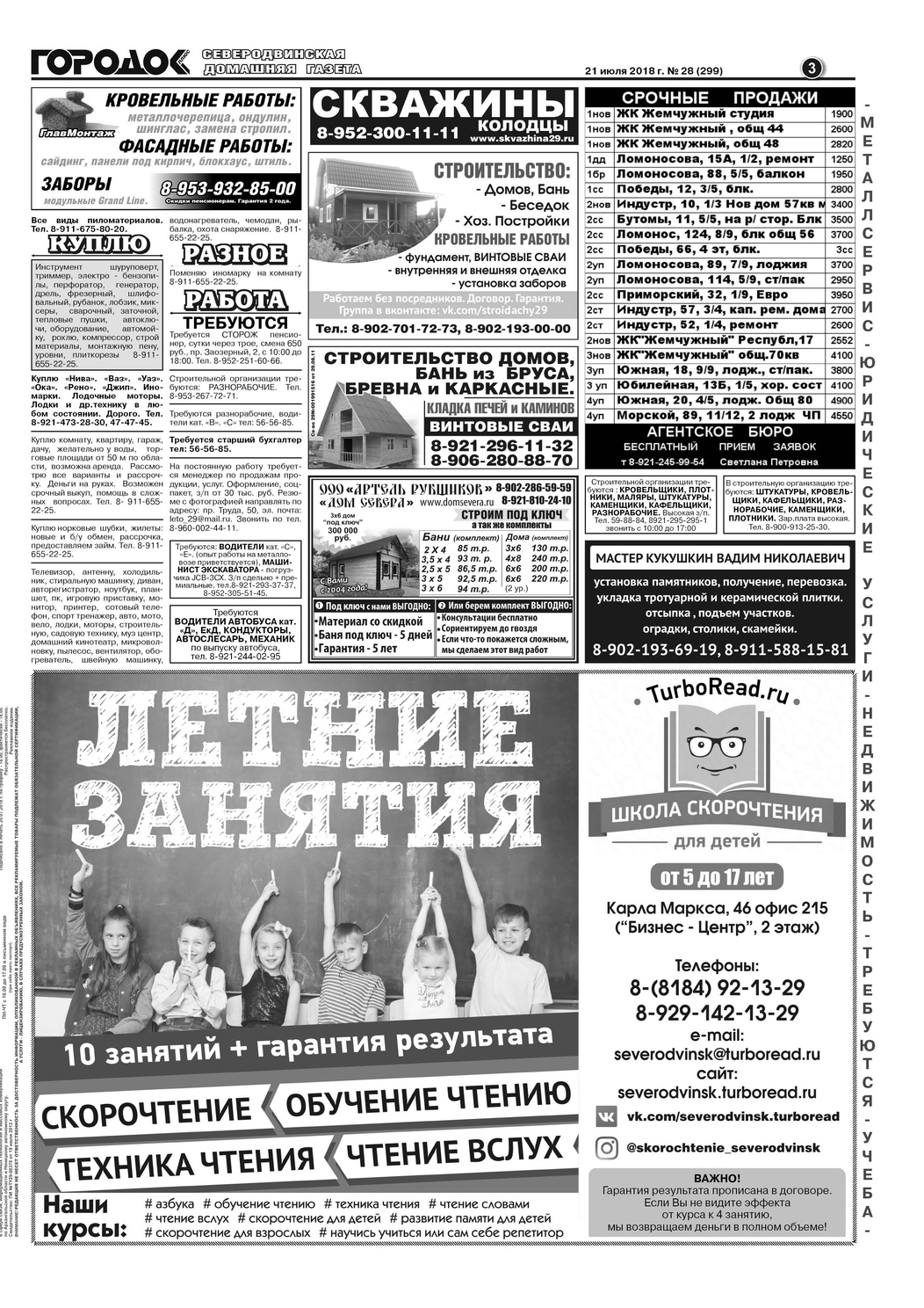 Городок плюс, выпуск номер 28 от 21 июля 2018 года, страница 3.