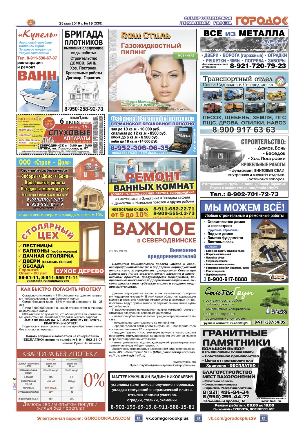 Городок плюс, выпуск номер 19 от 29 мая 2019 года, страница 4.