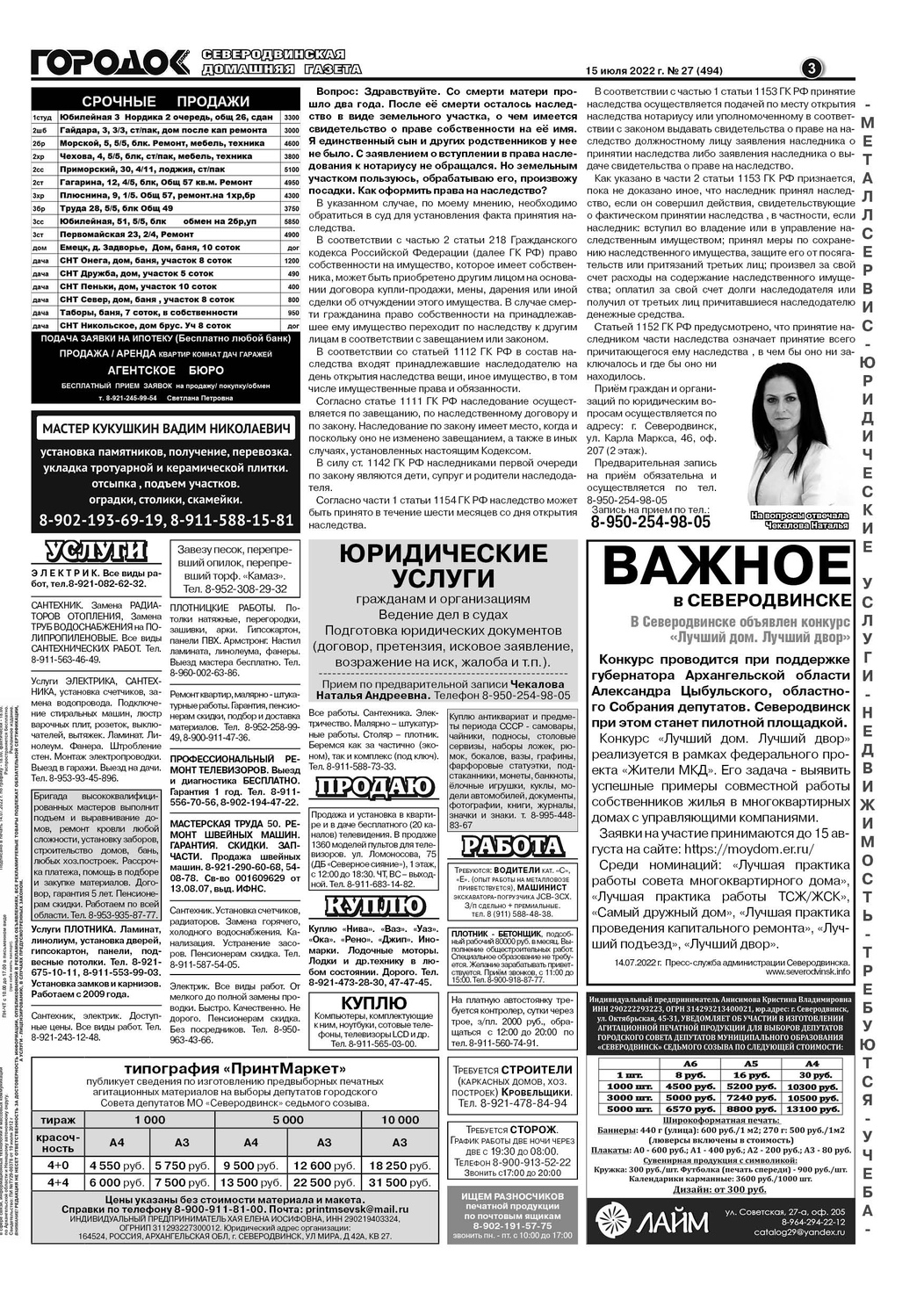 Городок плюс, выпуск номер 26 от 15 июля 2022 года, страница 3.