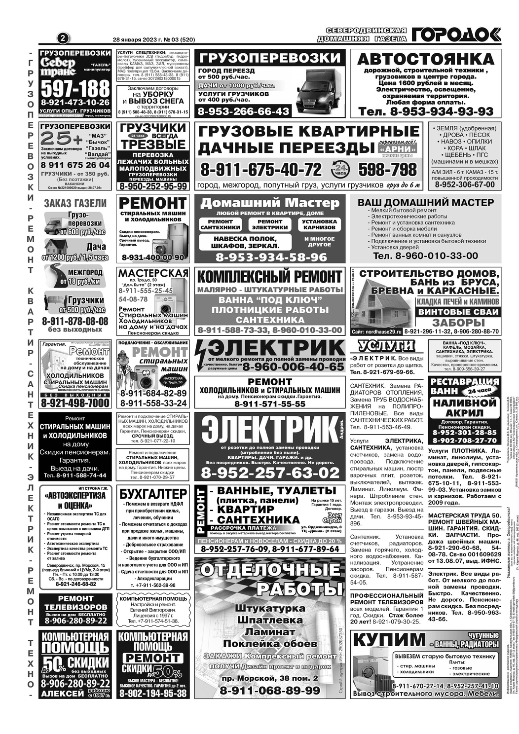 Городок плюс, выпуск номер 3 от 28 января 2023 года, страница 2.