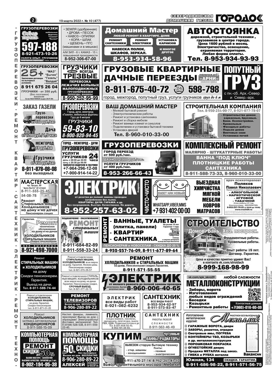 Городок плюс, выпуск номер 10 от 19 марта 2022 года, страница 2.