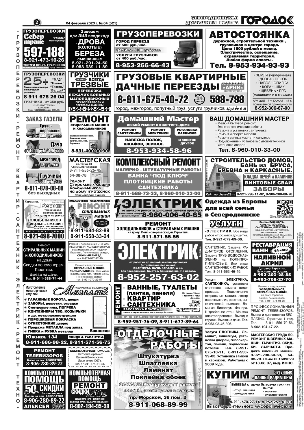 Городок плюс, выпуск номер 4 от 04 февраля 2023 года, страница 2.