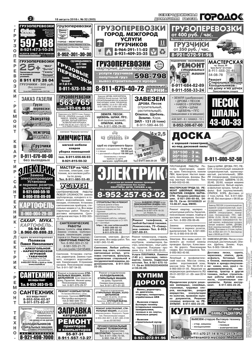 Городок плюс, выпуск номер 32 от 18 августа 2018 года, страница 2.