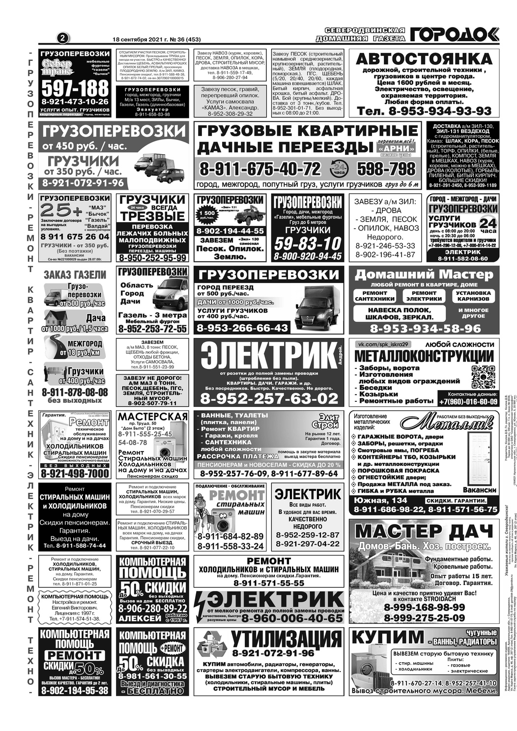 Городок плюс, выпуск номер 36 от 18 сентября 2021 года, страница 2.