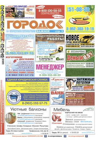 Городок плюс, выпуск номер 37 от 23 сентября 2017 года.