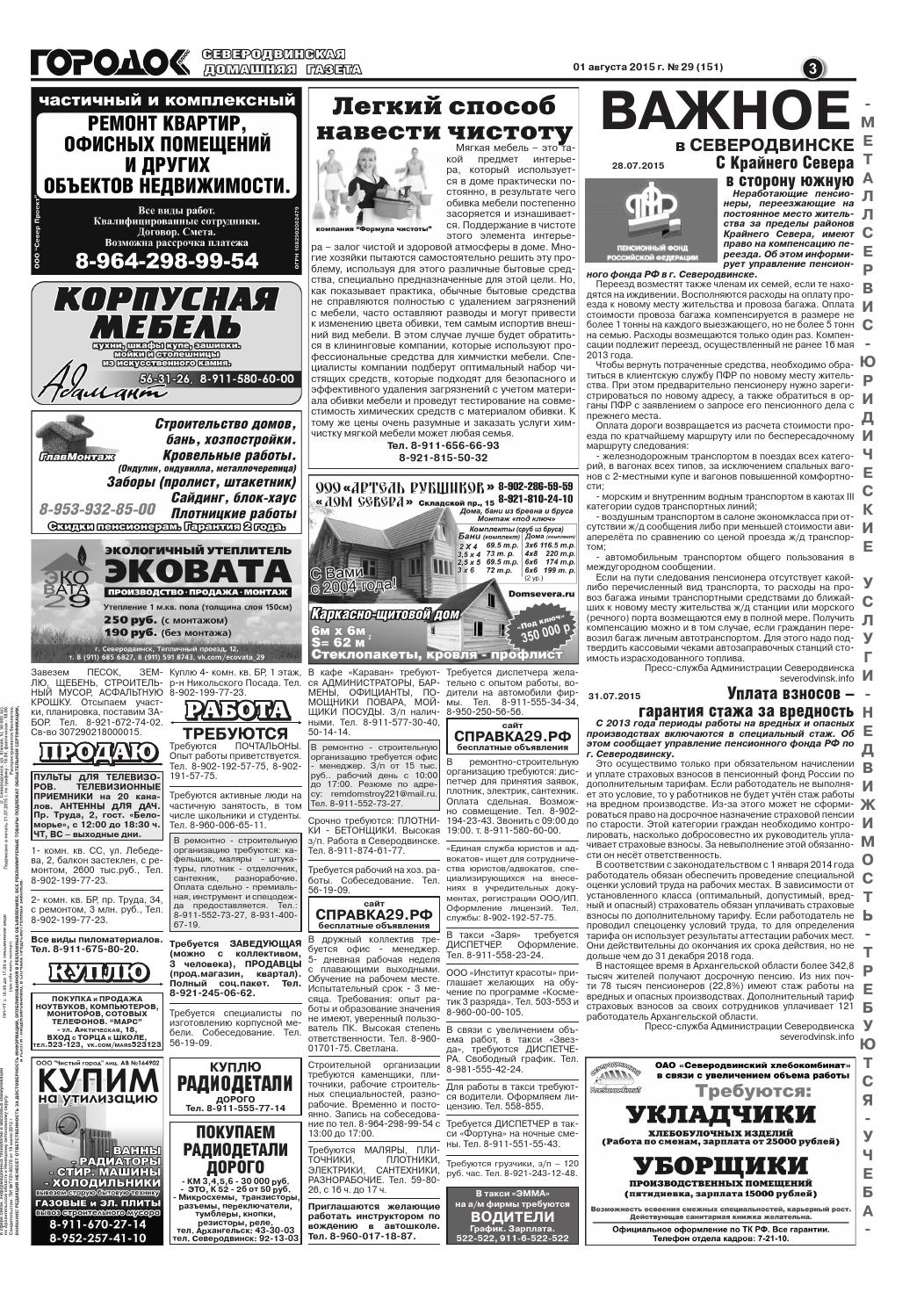 Городок плюс, выпуск номер 29 от 01 августа 2015 года, страница 3.