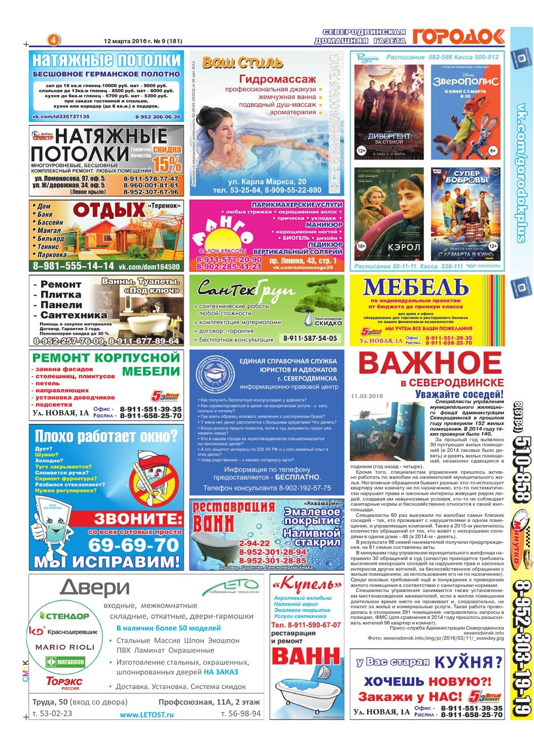 Городок плюс, выпуск номер 9 от 12 марта 2016 года, страница 4.