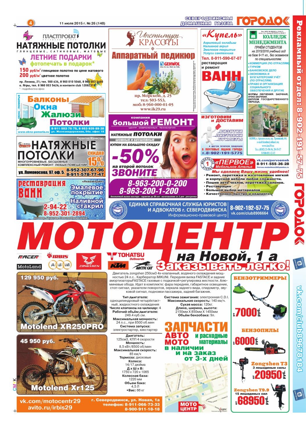 Городок плюс, выпуск номер 26 от 11 июля 2015 года, страница 4.