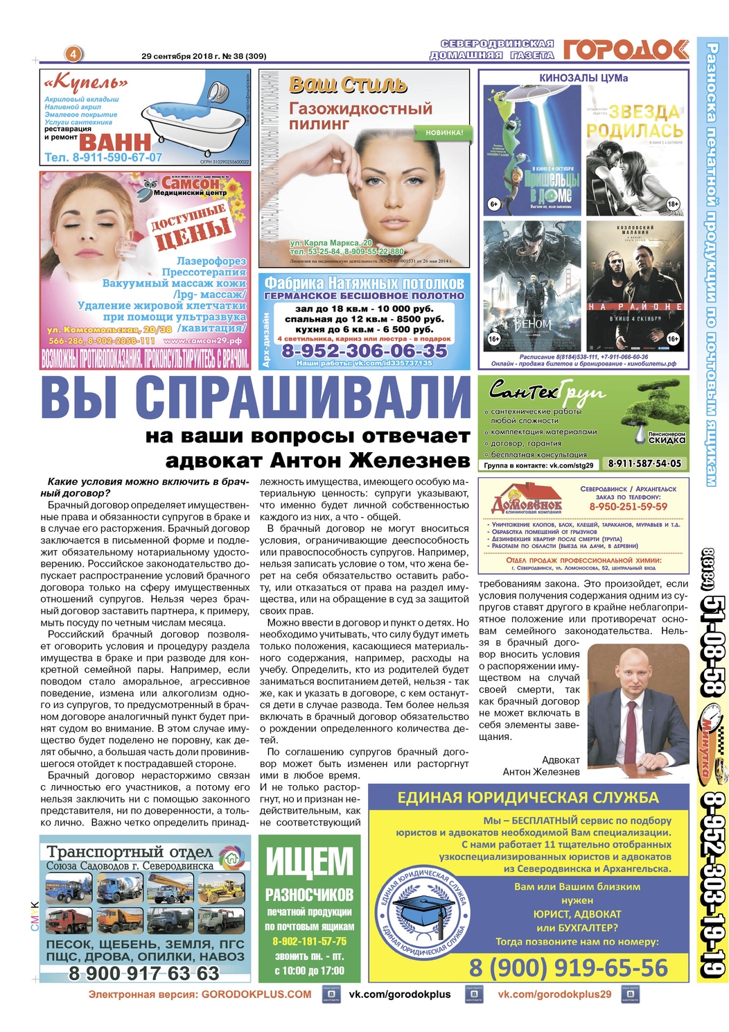 Городок плюс, выпуск номер 38 от 29 сентября 2018 года, страница 4.