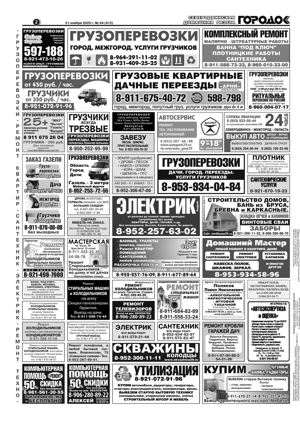 Городок плюс, выпуск номер 44 от 21 ноября 2020 года, страница 2.