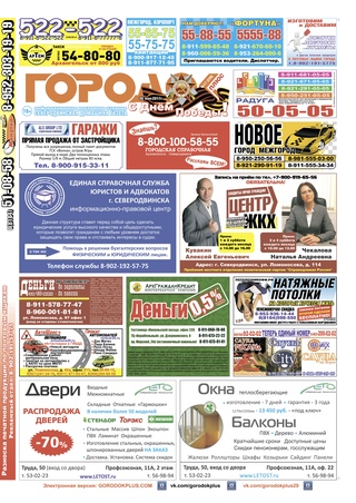Городок плюс, выпуск номер 17 от 07 мая 2017 года.
