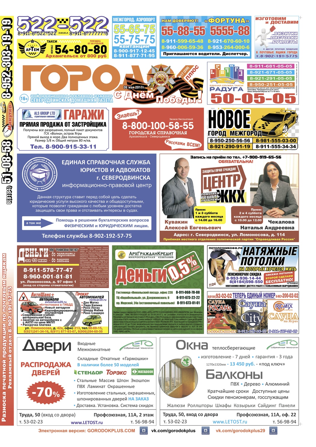 Городок плюс, выпуск номер 17 от 07 мая 2017 года, страница 1.