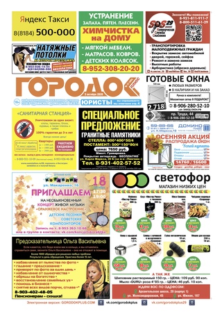Городок плюс, выпуск номер 37 от 03 октября 2020 года.