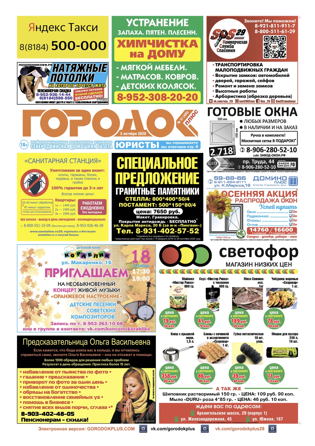 Городок плюс, выпуск номер 37 от 03 октября 2020 года, страница 1.