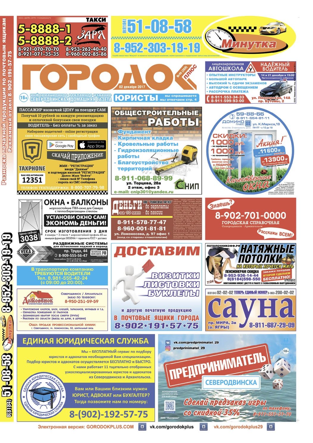 Городок плюс, выпуск номер 46 от 02 декабря 2017 года, страница 1.