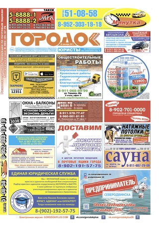 Городок плюс, выпуск номер 46 от 02 декабря 2017 года.