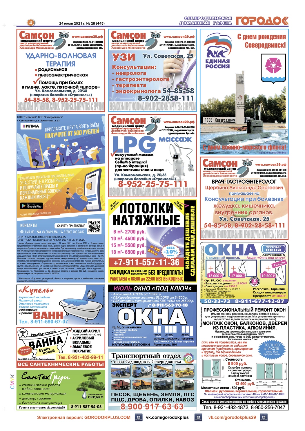 Городок плюс, выпуск номер 28 от 24 июля 2021 года, страница 4.