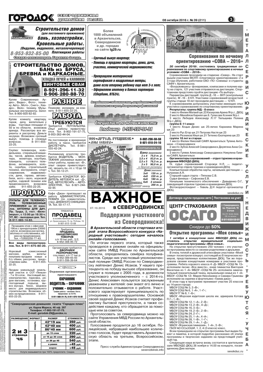 Городок плюс, выпуск номер 39 от 10 октября 2016 года, страница 3.