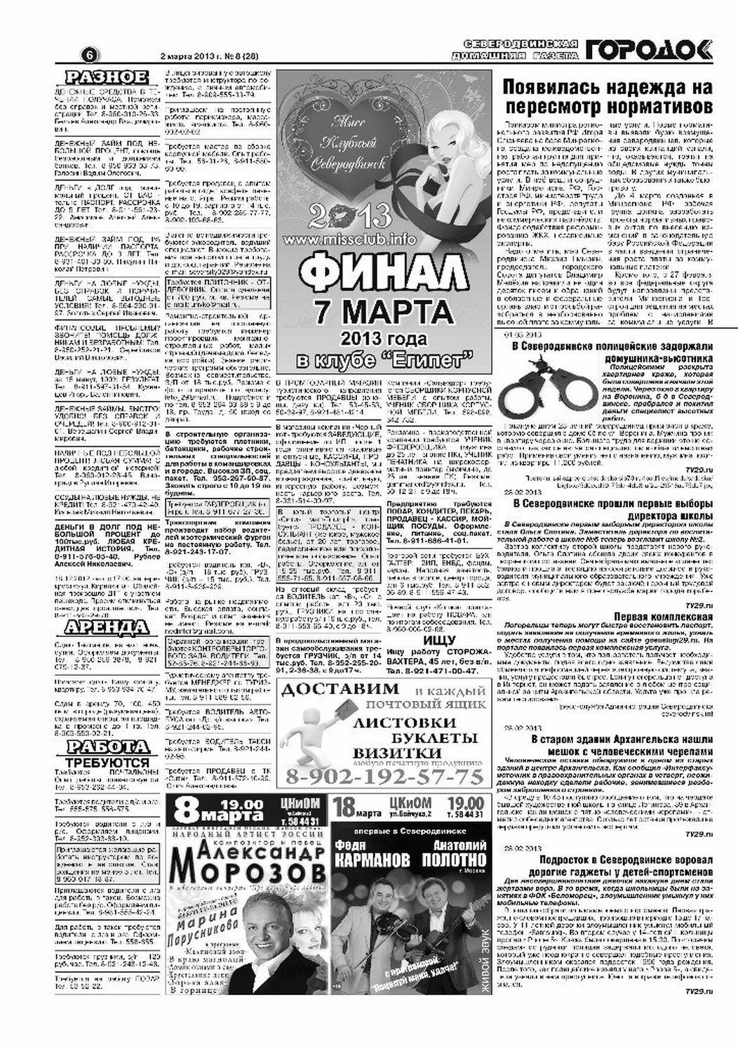 Городок плюс, выпуск номер 8 от 02 марта 2013 года, страница 6.