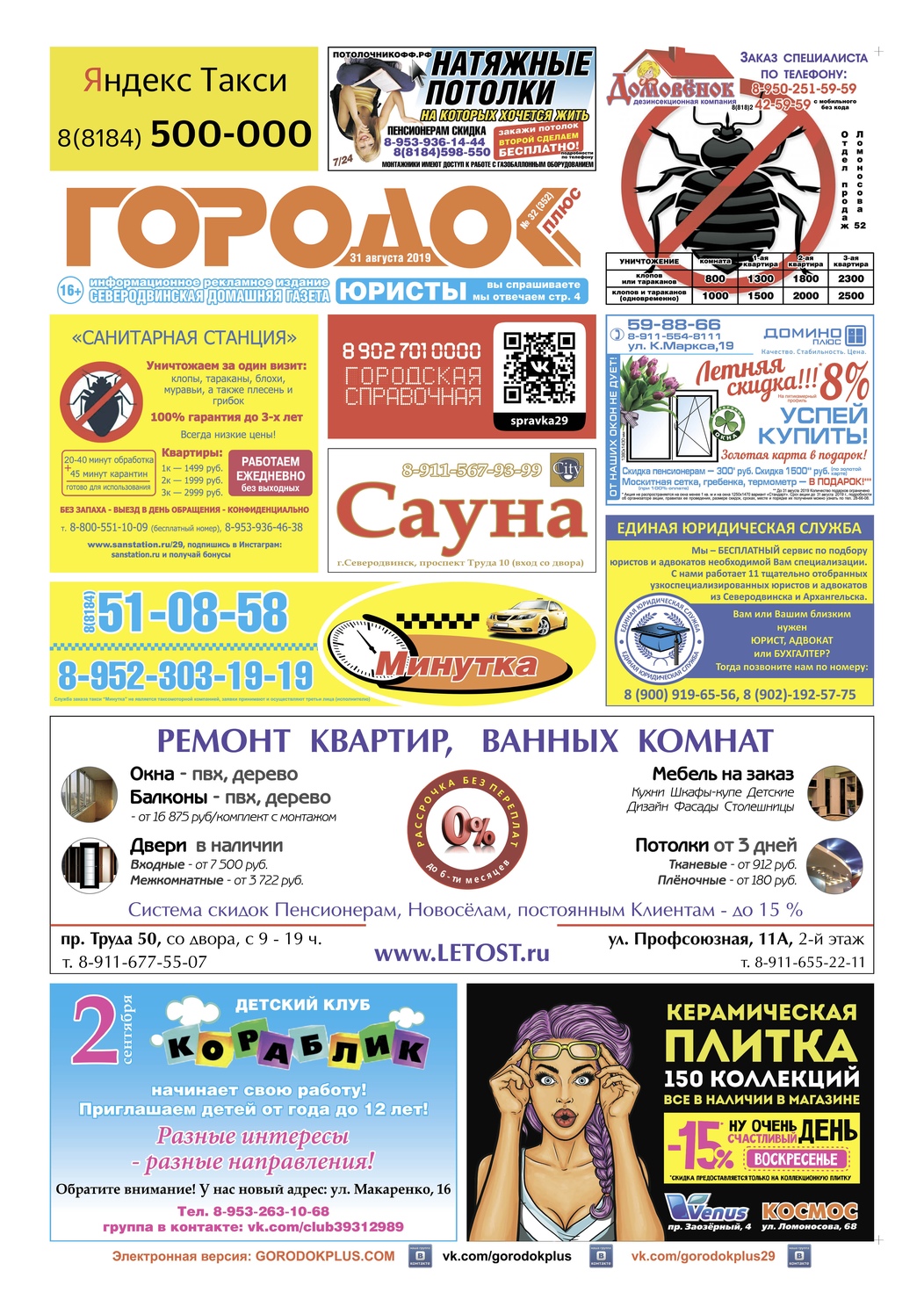 Городок плюс, выпуск номер 32 от 31 августа 2019 года, страница 1.