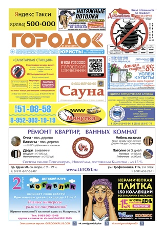 Городок плюс, выпуск номер 32 от 31 августа 2019 года.