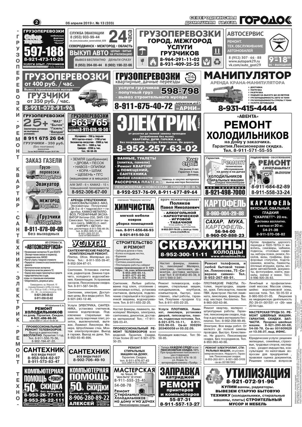 Городок плюс, выпуск номер 13 от 06 апреля 2019 года, страница 2.