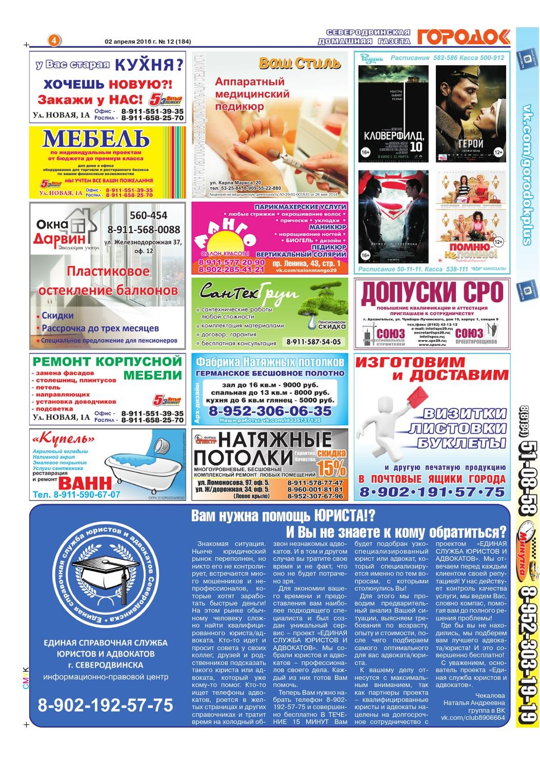 Городок плюс, выпуск номер 12 от 02 апреля 2016 года, страница 4.