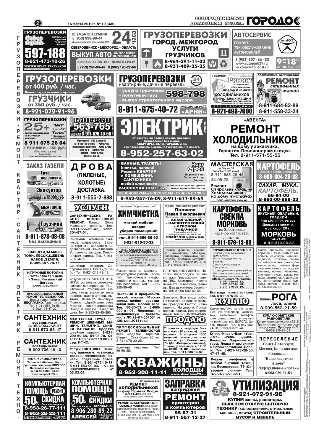 Городок плюс, выпуск номер 10 от 16 марта 2019 года, страница 2.