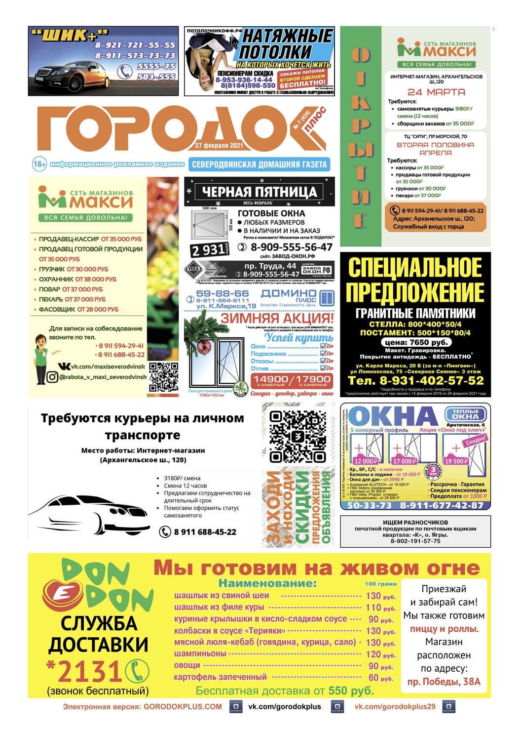 Городок плюс, выпуск номер 7 от 27 февраля 2021 года, страница 1.