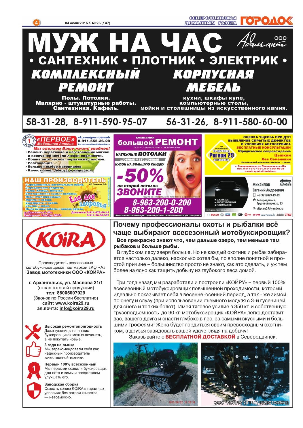Городок плюс, выпуск номер 25 от 04 июля 2015 года, страница 4.
