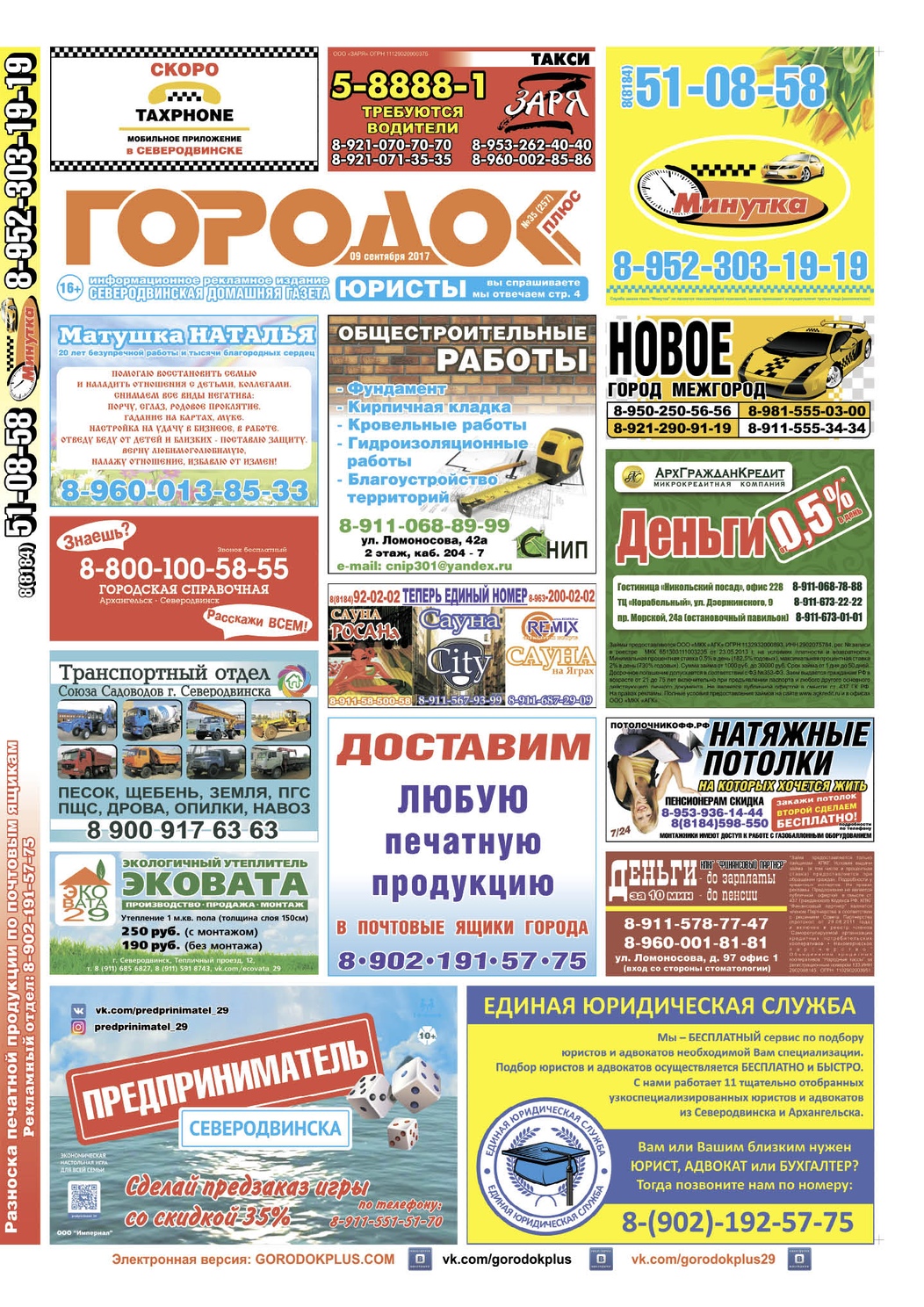 Городок плюс, выпуск номер 35 от 09 сентября 2017 года, страница 1.