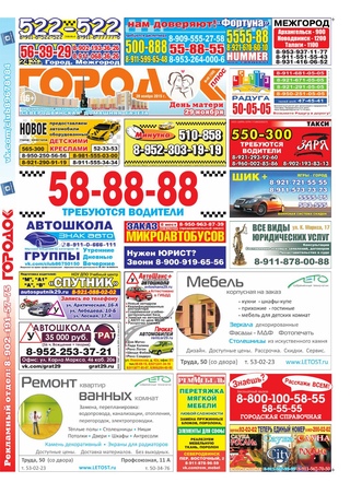 Городок плюс, выпуск номер 46 от 28 ноября 2015 года.