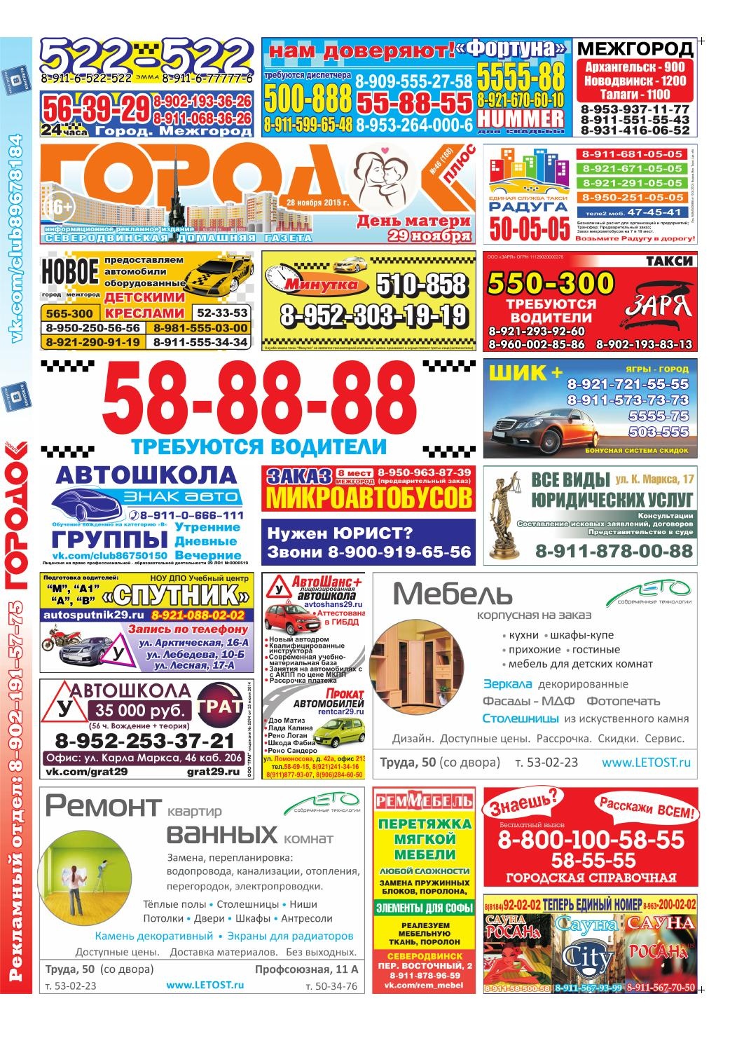 Городок плюс, выпуск номер 46 от 28 ноября 2015 года, страница 1.
