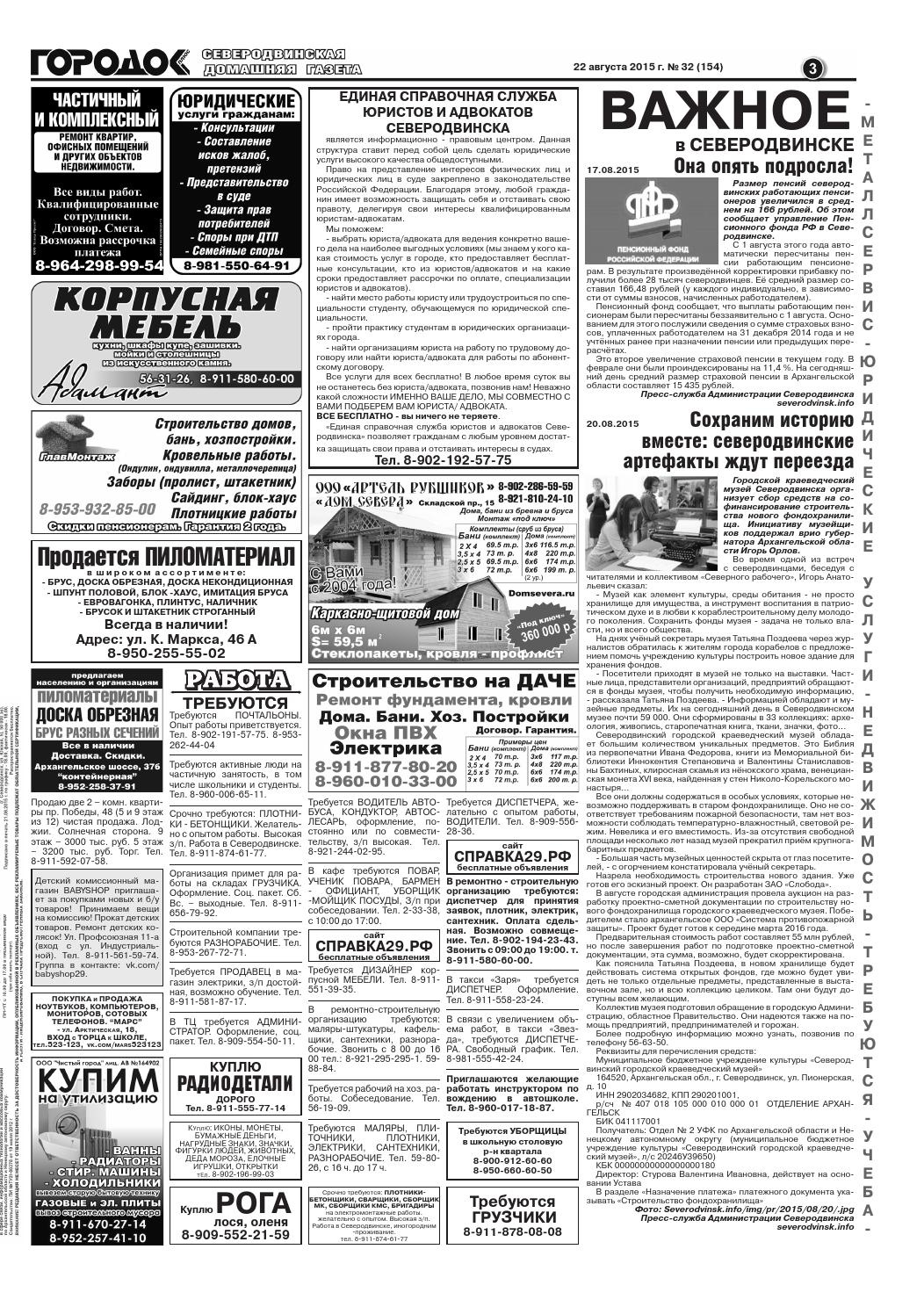 Городок плюс, выпуск номер 32 от 22 августа 2015 года, страница 3.