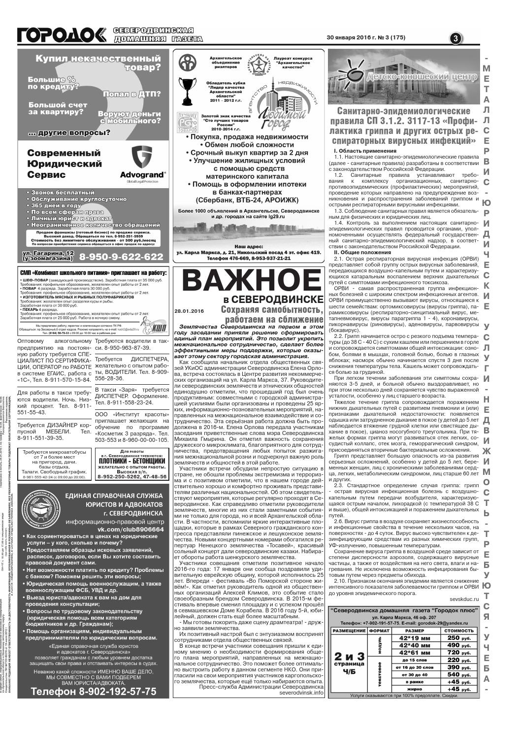 Городок плюс, выпуск номер 3 от 30 января 2016 года, страница 3.