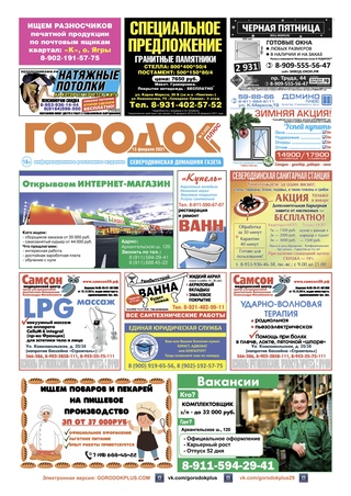 Городок плюс, выпуск номер 5 от 13 февраля 2021 года.